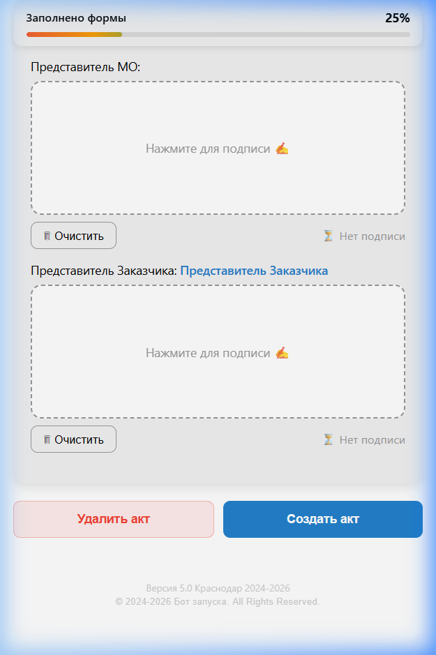 Кнопки акта