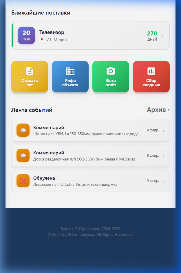 Кнопки быстрых действий