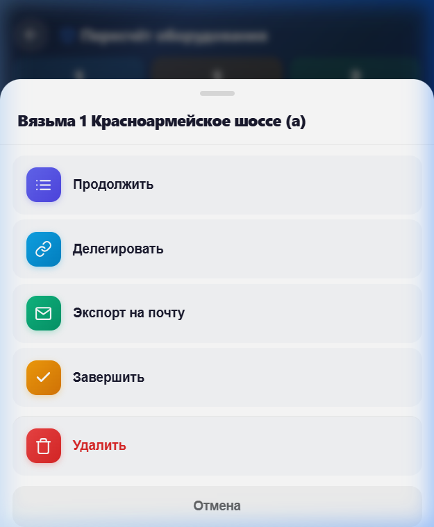 Меню действий