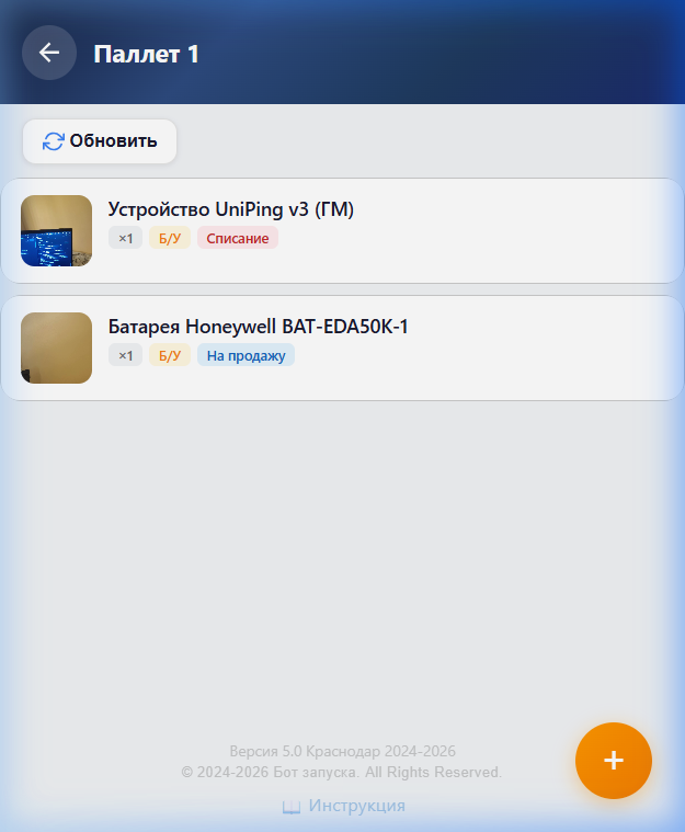 Позиции в паллете